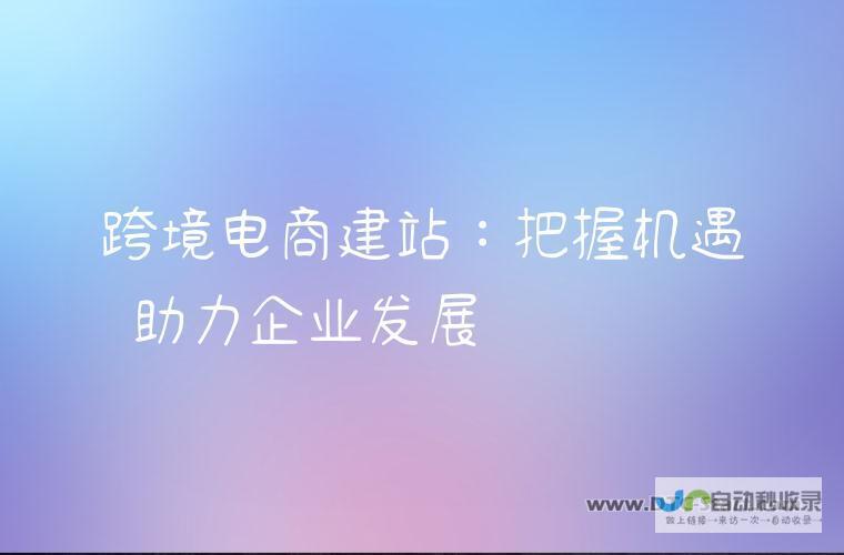 建站行业发展趋势及未来前景展望