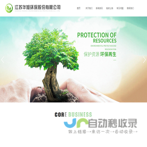 江苏华旭环保股份有限公司