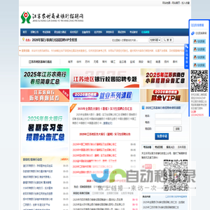 江苏农村商业银行招聘网_2024江苏农商行考试指南_江苏农商行校园招聘