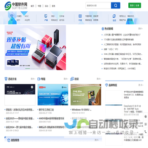 软件网 - 中国软件网