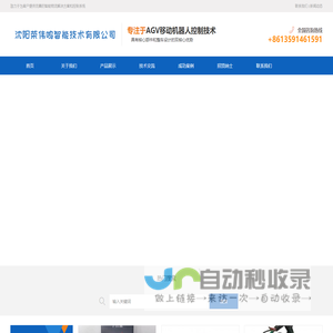 沈阳荣伟鸣智能技术有限公司 | 致力于为客户提供完善的智能物流解决方案和控制系统。