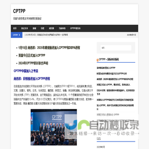 CPTPP | 全面与进步跨太平洋伙伴关系协定