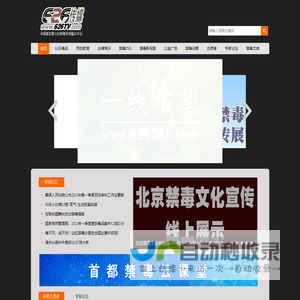 626传媒(626tv.com)是全国首家禁毒视频公益播出平台