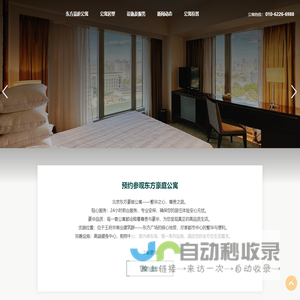 东方豪庭公寓-首页