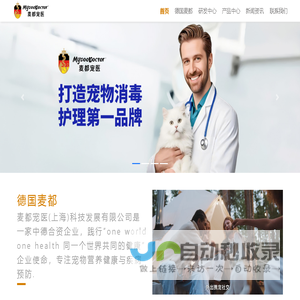 麦都宠医（上海）科技发展有限公司