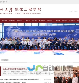 贵州大学机械工程学院
