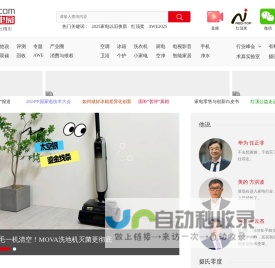 中国家电网-家用电器行业综合门户