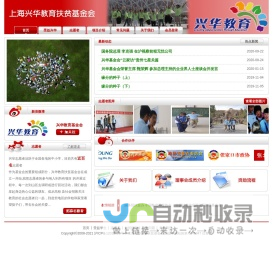 兴华教育基金-首页