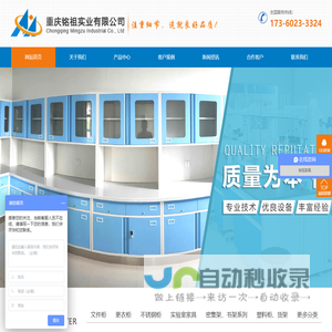 重庆铭祖实业_密集架_实验家具_公寓床-网站首页-重庆铭祖实业有限公司