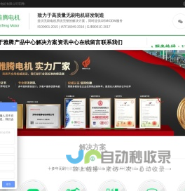 直流无刷电机-减速电机-伺服轮毂马达-深圳市雅腾电机有限公司-深圳市雅腾电机有限公司