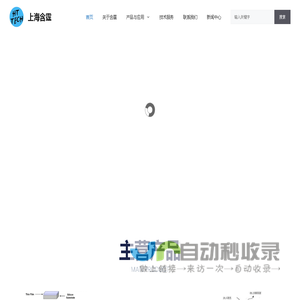 主页 - 上海含霆