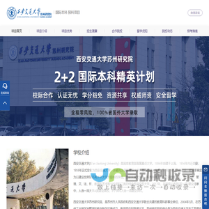 西安交大苏州研究院国际本科-西交预科留学-西交大苏州研究院留学预科