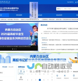 北疆就业网-内蒙古大学生就业服务平台