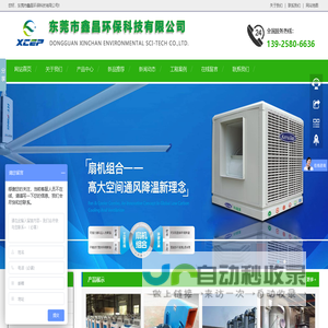 东莞环保空调|节能环保空调|大型工业风扇|厂房工业大风扇|车间大吊扇-东莞市鑫昌环保科技有限公司