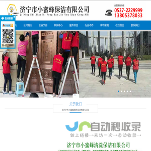 济宁市小蜜蜂清洗保洁有限公司,济宁保洁公司,清洗保洁,济宁外墙清洗