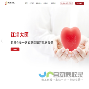 北京红墙大医健康管理有限公司 - 北京红墙大医