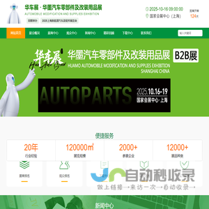 上海汽配展-2025上海汽车零部件及改装用品展览会-2025上海汽配展
