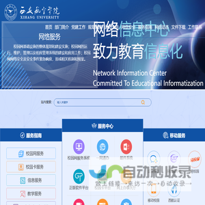 西安航空学院  网络信息中心