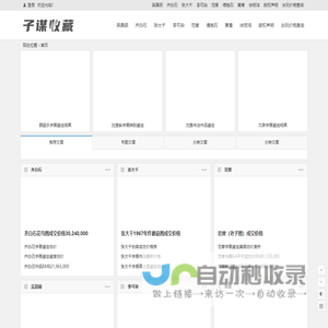 齐白石张大千范曾名家字画书法鉴定子谋收藏