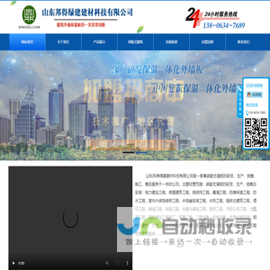 山东邦得绿建建材科技有限公司,外墙保温板,装配式保温一体化墙板