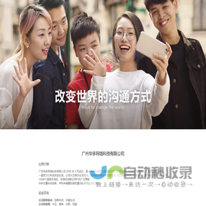 广州华多网络科技有限公司