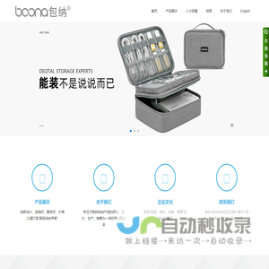 杭州包纳电子商务有限公司