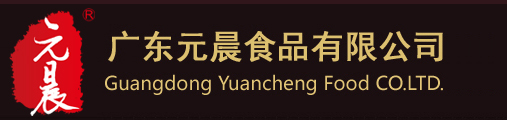 广东元晨食品有限公司